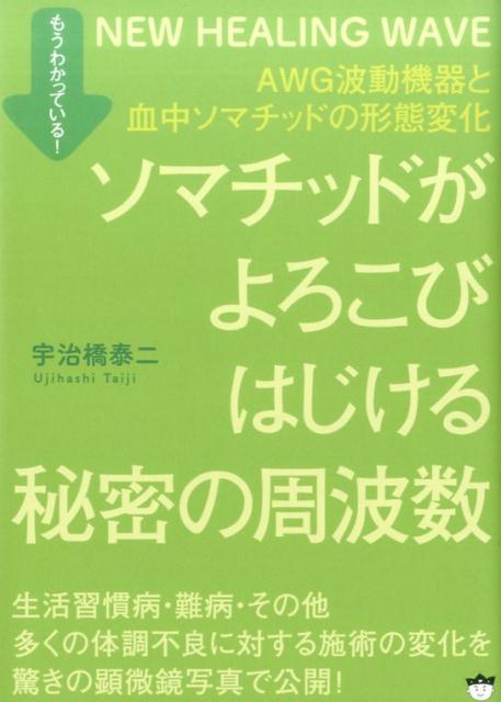 楽天市場】ソマチッド 本の通販