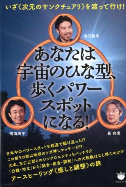 ◆◆◆非常にきれいな状態です。中古商品のため使用感等ある場合がございますが、品質には十分注意して発送いたします。 【毎日発送】 商品状態 著者名 滝沢泰平、長典男 出版社名 ヒカルランド 発売日 2018年3月31日 ISBN 9784864715423