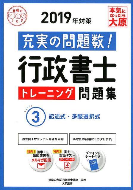 ◆◆◆書き込みがあります。中古ですので多少の使用感がありますが、品質には十分に注意して販売しております。迅速・丁寧な発送を心がけております。【毎日発送】 商品状態 著者名 資格の大原行政書士講座 出版社名 大原出版 発売日 2019年1月17日 ISBN 9784864865975