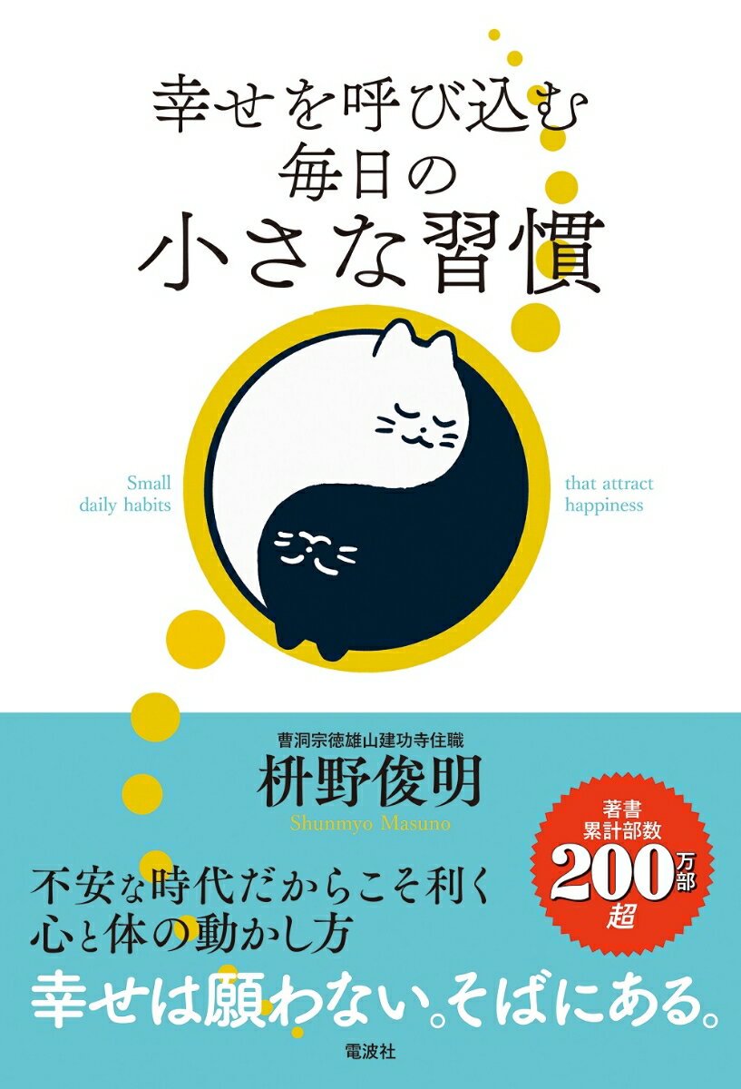 ◆◆◆非常にきれいな状態です。中古商品のため使用感等ある場合がございますが、品質には十分注意して発送いたします。 【毎日発送】 商品状態 著者名 枡野俊明 出版社名 電波社 発売日 2024年09月02日 ISBN 9784864902724