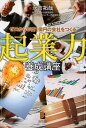 【中古】ゼロから年商1億円の会社をつくる起業力養成講座 /白夜書房/永吉拓哉(単行本(ソフトカバー))