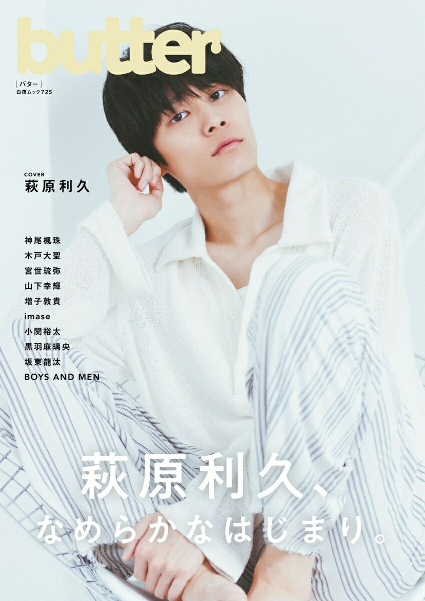 【中古】butter/白夜書房（ムック）