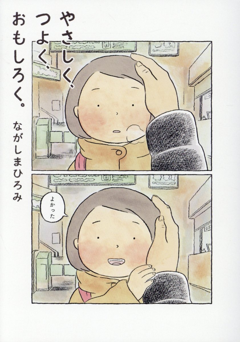 ����šۤ䤵�������Ĥ褯�����⤷������ /�ۤ���/�ʤ����ޤҤ��ߡʥ��ߥå���