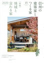 【中古】信州の建築家とつくる家 VOLUME 15 /新建新聞社/日本建築家協会関東甲信越支部長野地域会(ムック)