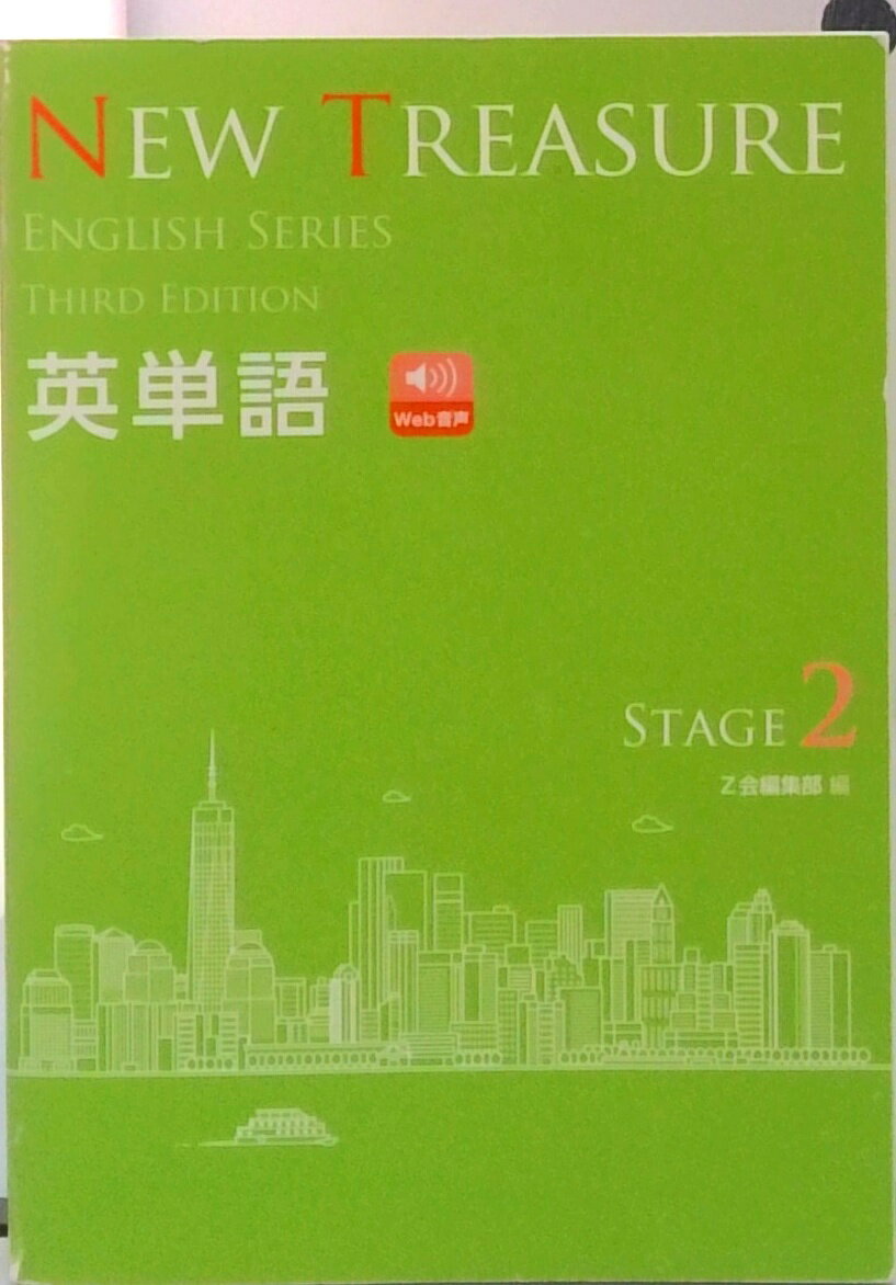 楽天市場】new treasure stage 1 third edの通販
