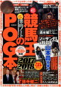 【中古】競馬王のPOG本 2017ー2018 /ガイドワ-クス/競馬王編集部(ムック)