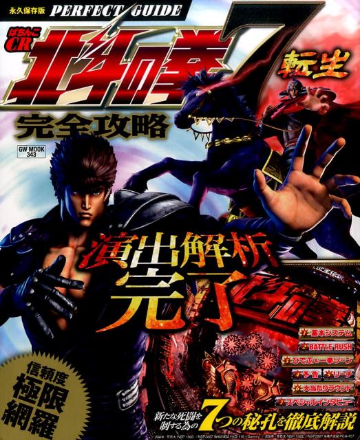 楽天市場】北斗の拳7転生の通販