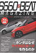 【中古】S660＆BEAT　MAGAZINE S660＆ビ-ト専用パ-ツ600点／『マクロス』河 /交通タイムス社（ムック）