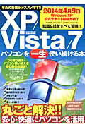 乐天商城 - 【中古】XP／Vista／7パソコンを一生使い続ける本 /英和出版社（ムック）