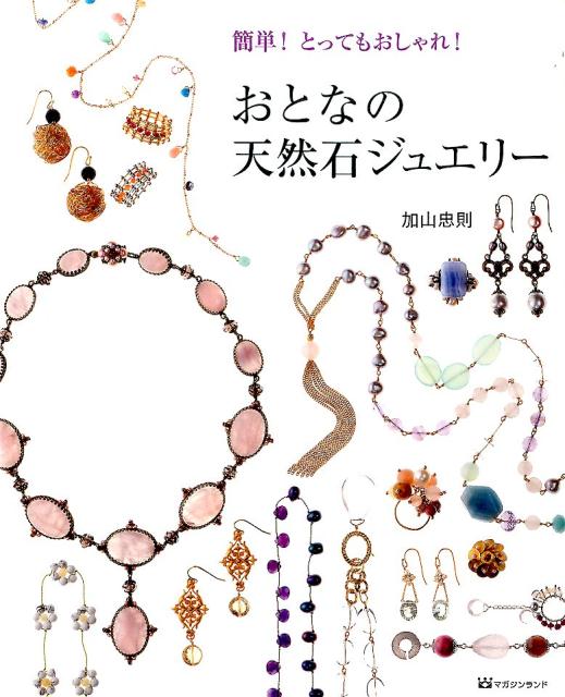 ◆◆◆おおむね良好な状態です。中古商品のため使用感等ある場合がございますが、品質には十分注意して発送いたします。 【毎日発送】 商品状態 著者名 加山忠則 出版社名 マガジンランド 発売日 2016年04月 ISBN 9784865460964