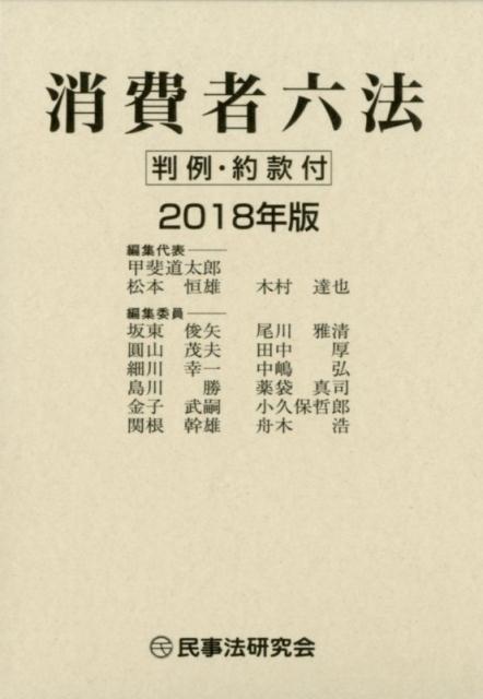 ◆◆◆印押しがあります。表紙に日焼け、傷みがあります。中古ですので多少の使用感がありますが、品質には十分に注意して販売しております。迅速・丁寧な発送を心がけております。【毎日発送】 商品状態 著者名 甲斐道太郎、松本恒雄 出版社名 民事法研究会 発売日 2018年3月16日 ISBN 9784865562040