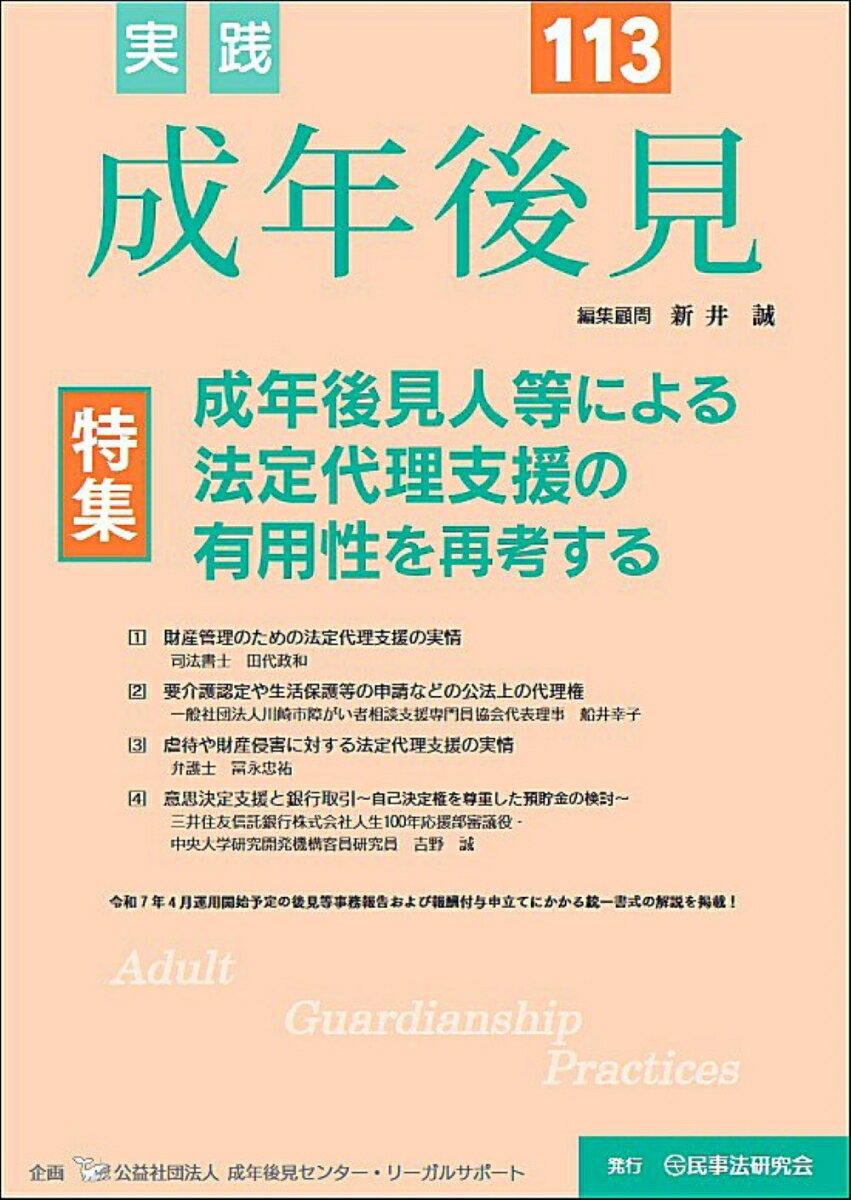 ◆◆◆非常にきれいな状態です。中古商品のため使用感等ある場合がございますが、品質には十分注意して発送いたします。 【毎日発送】 商品状態 著者名 新井誠、成年後見センター・リーガルサポート 出版社名 民事法研究会 発売日 2024年11月01日 ISBN 9784865566499