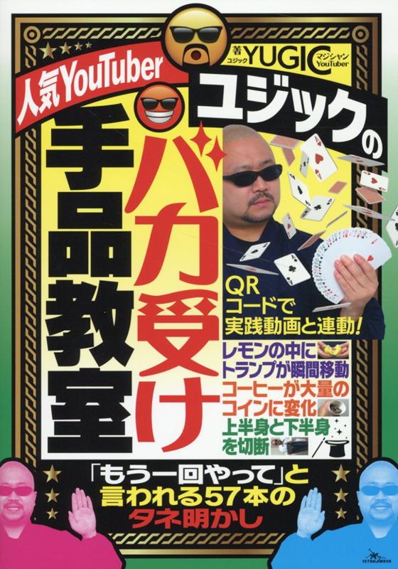 ◆◆◆非常にきれいな状態です。中古商品のため使用感等ある場合がございますが、品質には十分注意して発送いたします。 【毎日発送】 商品状態 著者名 ユジック 出版社名 鉄人社 発売日 2024年09月26日 ISBN 9784865372786