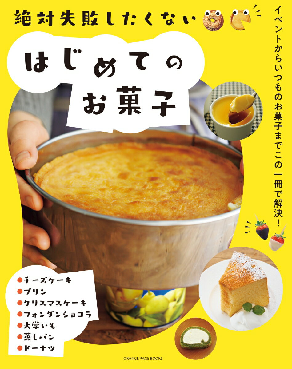 ◆◆◆非常にきれいな状態です。中古商品のため使用感等ある場合がございますが、品質には十分注意して発送いたします。 【毎日発送】 商品状態 著者名 編集:オレンジページ 出版社名 オレンジペ−ジ 発売日 2023年12月05日 ISBN 9784865936087