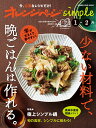 【中古】オレンジページsimple 1-2月号/オレンジペ-ジ(ムック)