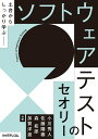 【中古】土台からしっかり学ぶソフトウェアテストのセオリー/リックテレコム/小川秀人(単行本(ソフトカバー))