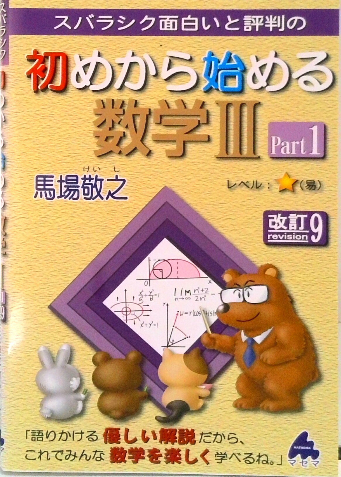 楽天市場】マセマ 数学の通販