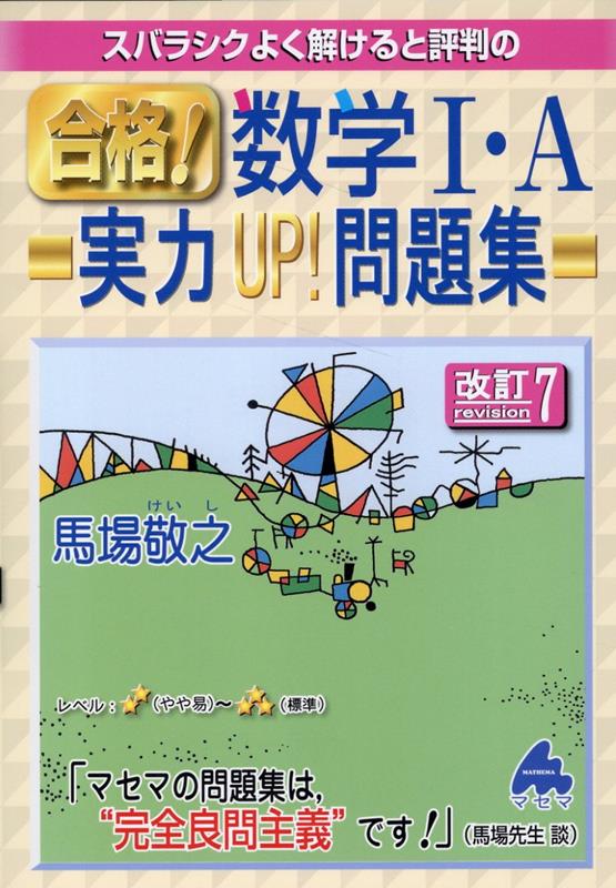 ◆◆◆非常にきれいな状態です。中古商品のため使用感等ある場合がございますが、品質には十分注意して発送いたします。 【毎日発送】 商品状態 著者名 馬場敬之 出版社名 マセマ 発売日 2023年05月16日 ISBN 9784866152998