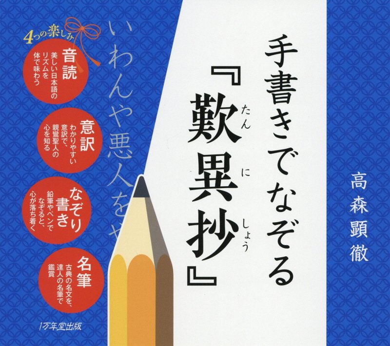 ◆◆◆非常にきれいな状態です。中古商品のため使用感等ある場合がございますが、品質には十分注意して発送いたします。 【毎日発送】 商品状態 著者名 高森顕徹 出版社名 1万年堂出版 発売日 2019年03月18日 ISBN 9784866260457