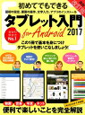 【中古】タブレット入門 for Android /スタンダ-ズ(大型本)
