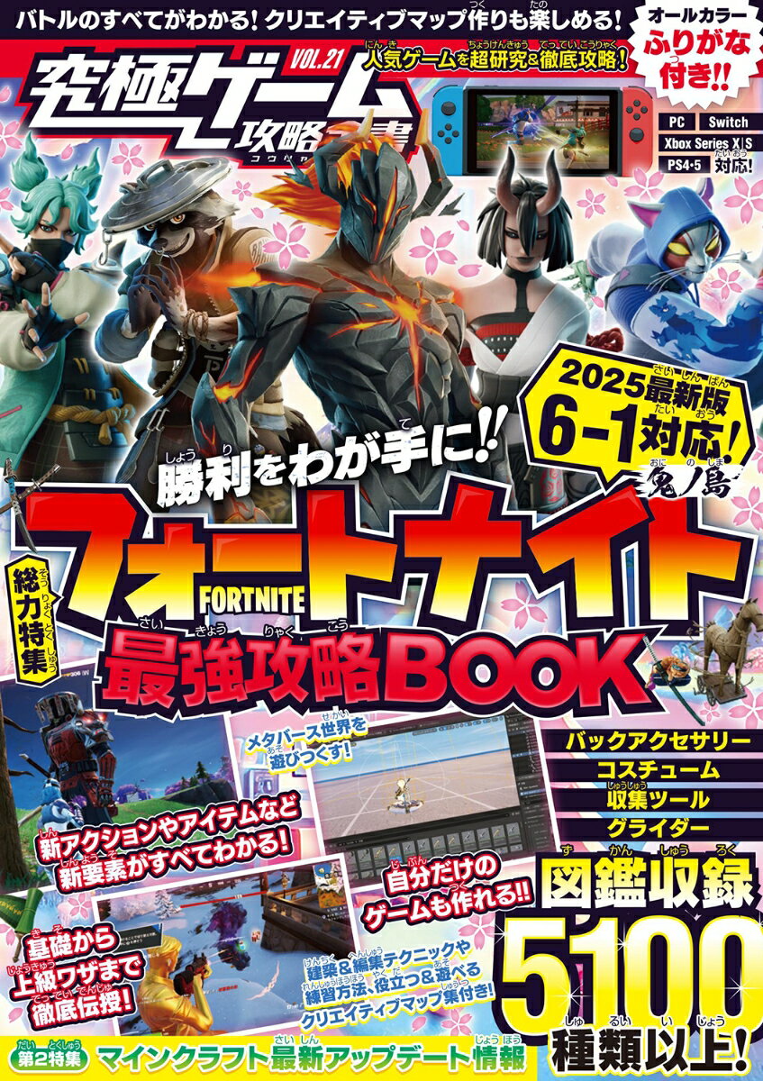 【中古】究極ゲーム攻略全書 VOL．21/スタンダ-ズ/カゲキヨ（単行本）