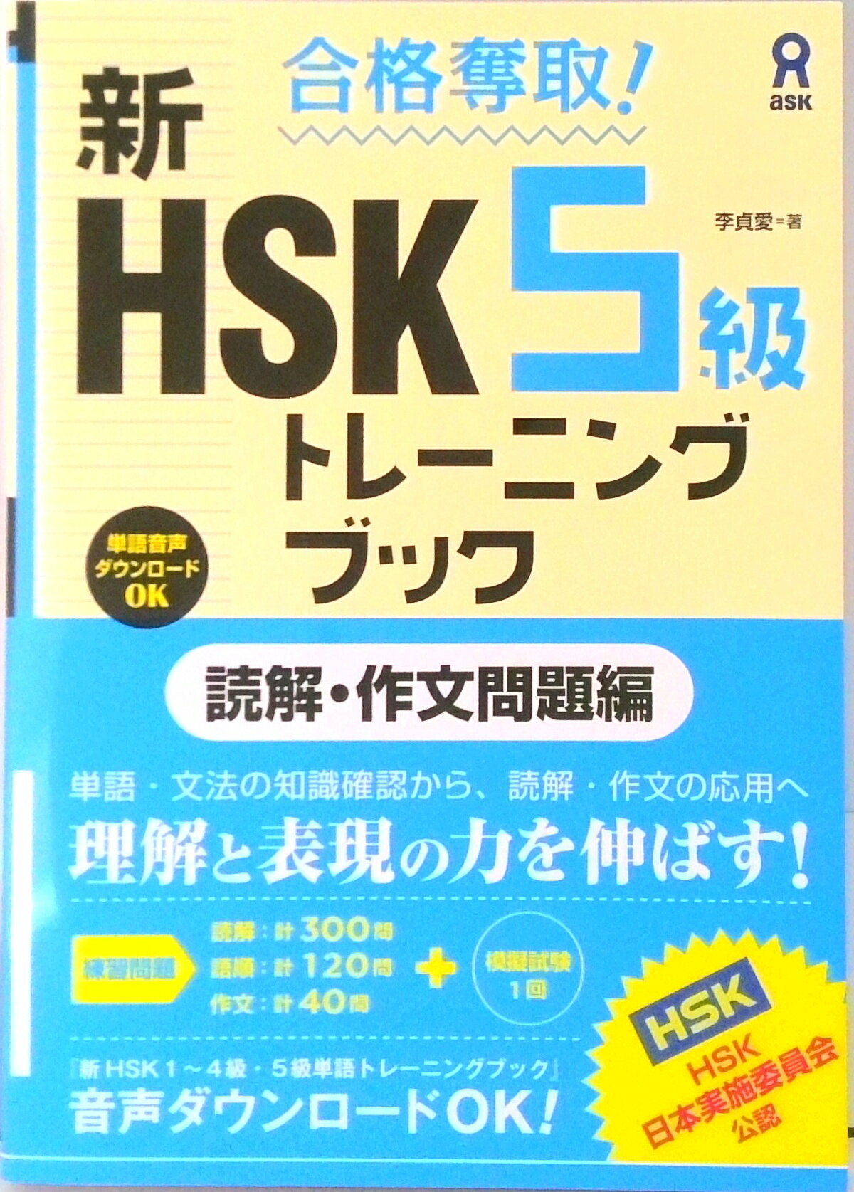 ◆◆◆非常にきれいな状態です。中古商品のため使用感等ある場合がございますが、品質には十分注意して発送いたします。 【毎日発送】 商品状態 著者名 李貞愛 出版社名 アスク出版 発売日 2019年1月10日 ISBN 9784866392035