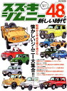 【中古】スズキ・ジムニー48年と新しい時代 懐かしいジムニー大集合!! /マガジンボックス(ムック)