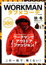 【中古】WORKMANタフ×コーデ この一枚で、寒くない!/マガジンボックス(ムック)
