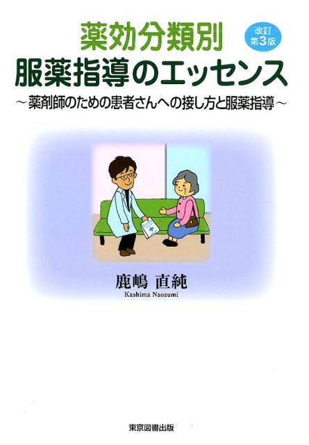 楽天市場】医師・薬剤師のための 漢方のエッセンスの通販