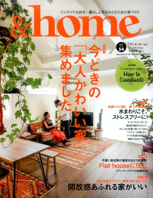 【中古】＆home vol．54/エフジ-武蔵/エフジー武蔵（ムック）