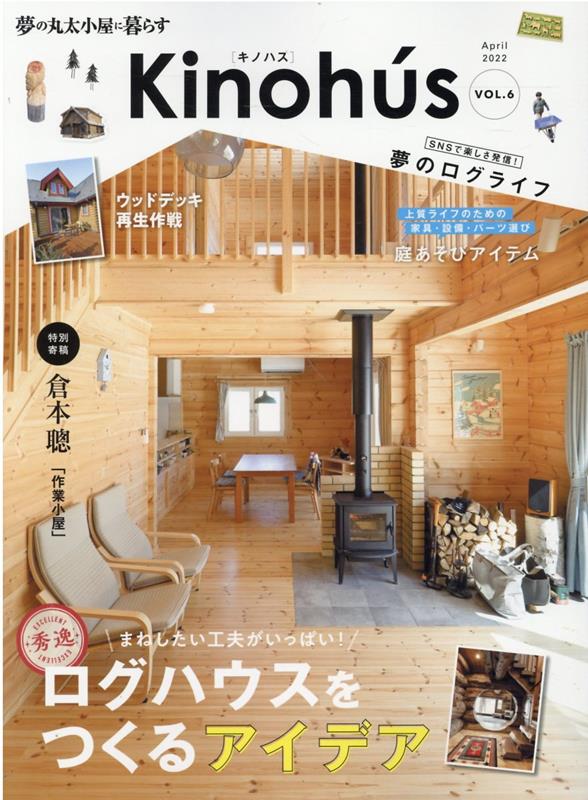 【中古】Kinohu’s 夢の丸太小屋に暮らす vol．6 /エフジ-武蔵（ムック）