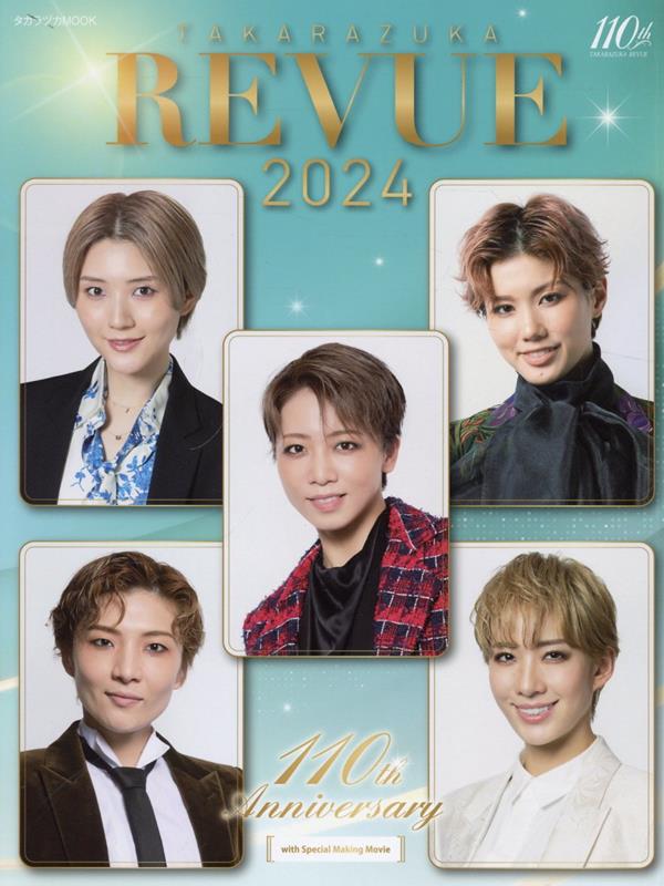 【中古】TAKARAZUKA　REVUE 2024/宝塚クリエイティブア-ツ（ムック）