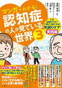【中古】マンガでわかる!認知症の人が見ている世界 3/文響社/遠藤英俊(単行本)