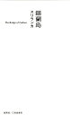 【中古】錫蘭島 vol.01 /創英社(三省堂書店)/ばんせい総合研究所(単行本(ソフトカバー))