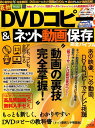 最新DVDコピー&ネット動画保存完全バイブル/マガジン・マガジン(ムック)