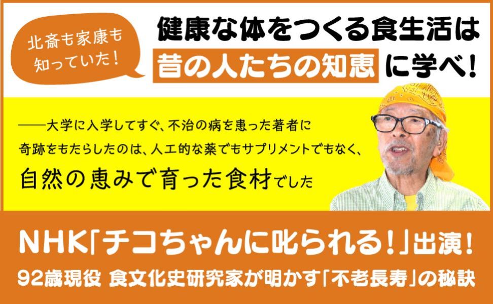 【中古】食べて100歳 サプリメントより滋養食/きずな出版/永山久夫（単行本）