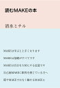 【中古】【POD】読むMAKEの本(ペーパーバック)