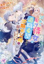 【中古】訳ありモブ侍女は退職希望なのに次期大公様に目をつけられてしまいました/Jパブリッシング/風見くのえ(単行本(ソフトカバー))