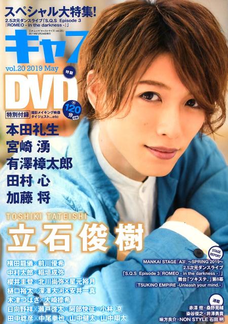 【中古】キャストサイズ vol．20（2019　May /三才ブックス（ムック）
