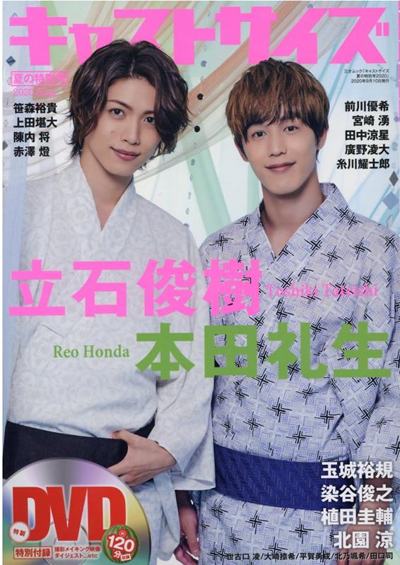 【中古】キャストサイズ夏の特別号 2020 /三才ブックス（ムック）