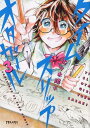 【中古】タイムスリップオタガール 3 /フレックスコミックス/佐々木陽子(コミック)