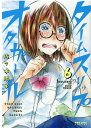 【中古】タイムスリップオタガール 6 /フレックスコミックス/佐々木陽子(コミック)