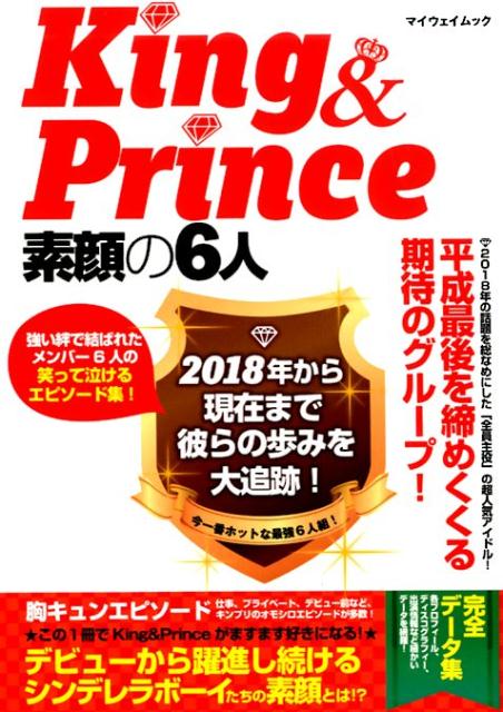 楽天市場】キンプリ6人写真の通販