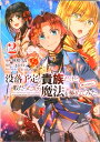 【中古】没落予定の貴族だけど、暇だったから魔法を極めてみた@COMIC 2 /TOブックス/秋咲りお(単行本(ソフトカバー))