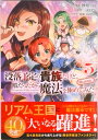 【中古】没落予定の貴族だけど、暇だったから魔法を極めてみた@COMIC 5/TOブックス/秋咲りお(単行本(ソフトカバー))