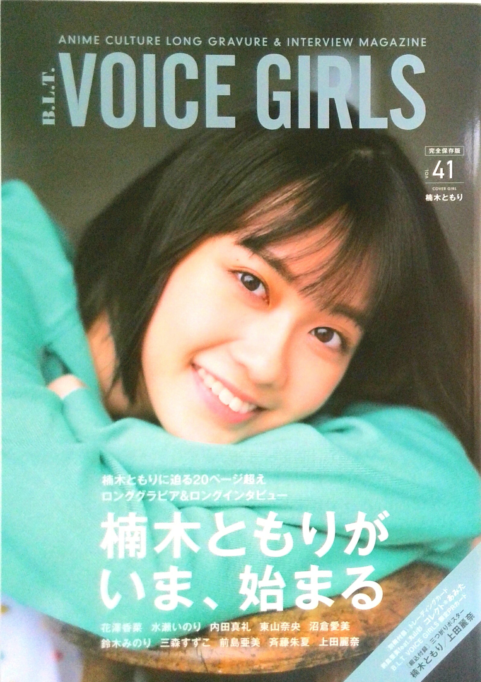 【中古】B．L．T．　VOICE　GIRLS VOL．41/東京ニュ-ス通信社（ムック）