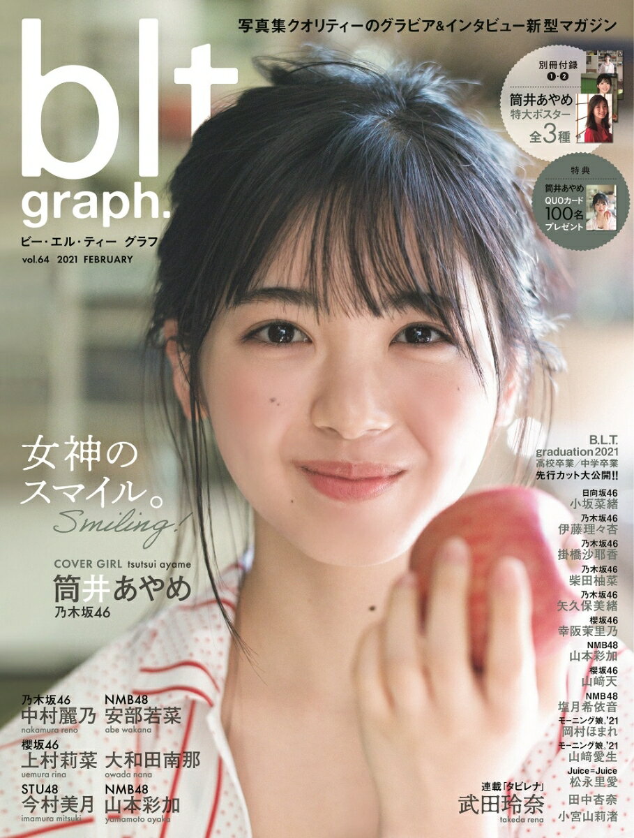 【中古】blt　graph． 写真集クオリティーのグラビア＆インタビュー新型マガ vol．64 /東京ニュ-ス通信社（ムック）