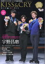 【中古】KISS&CRY氷上の美しき勇者たち 世界選手権2023特集号/東京ニュ-ス通信社(ムック)