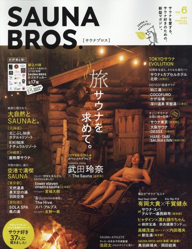 【中古】SAUNA　BROS． vol．6/東京ニュ-ス通信社（ムック）
