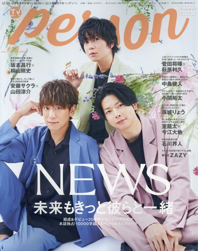 【中古】TVガイドPERSON 話題のPERSONの素顔に迫るPHOTOマガジン vol．133/東京ニュ-ス通信社（ムック）